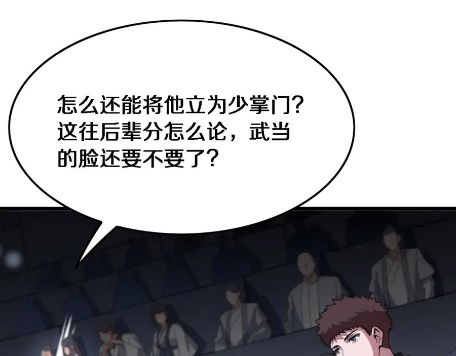 《祖师爷下山》第64话 武当的掌门 第7页