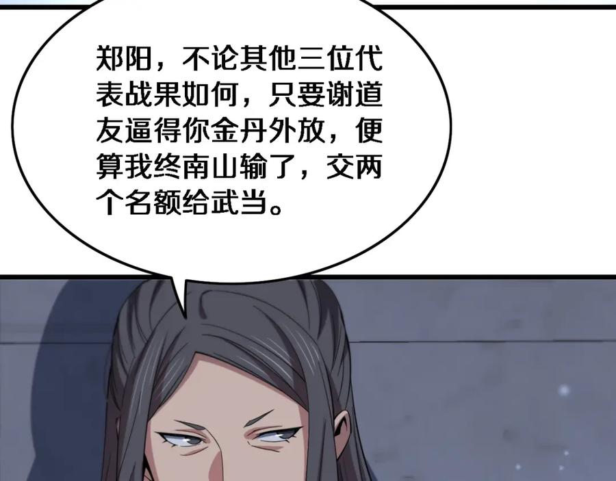 《祖师爷下山》第64话 武当的掌门 第112页