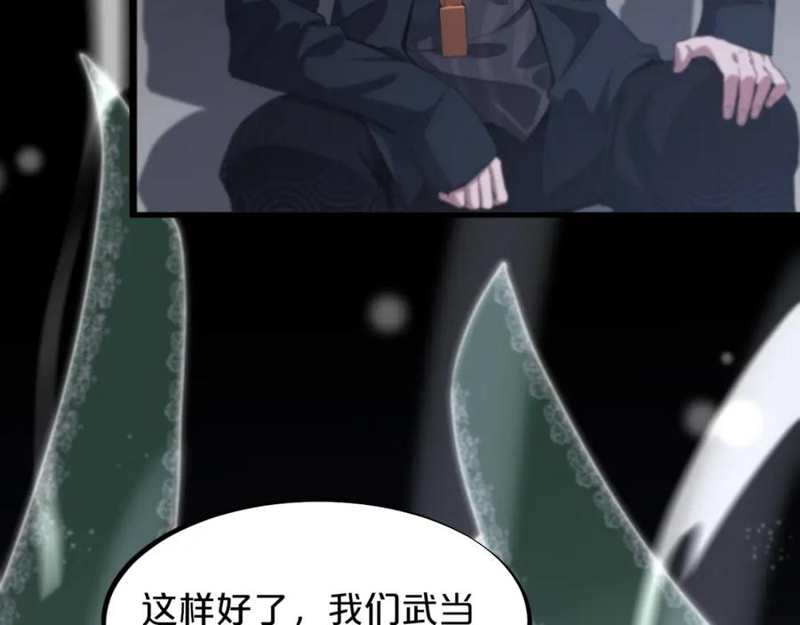 《祖师爷下山》第64话 武当的掌门 第60页