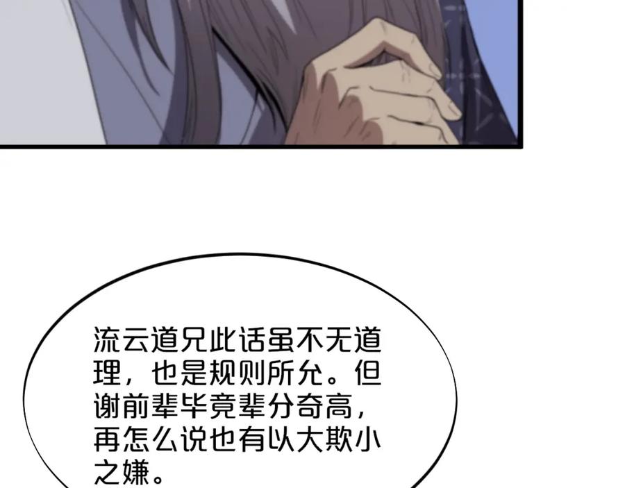 《祖师爷下山》第64话 武当的掌门 第42页
