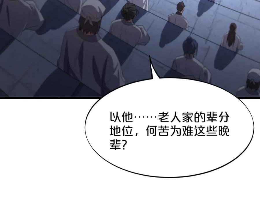 《祖师爷下山》第64话 武当的掌门 第35页