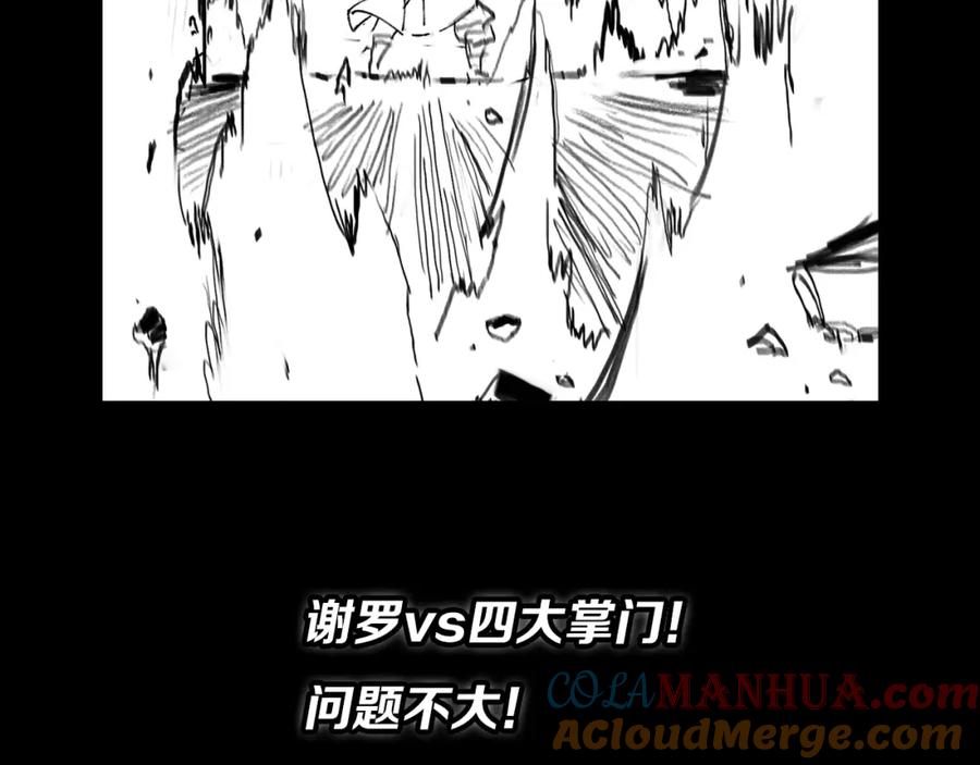 《祖师爷下山》第64话 武当的掌门 第137页
