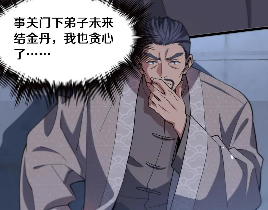 《祖师爷下山》第64话 武当的掌门 第91页