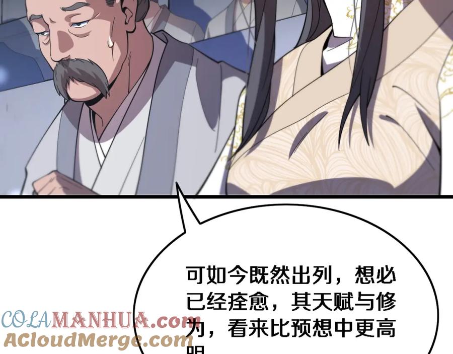 《祖师爷下山》第64话 武当的掌门 第13页