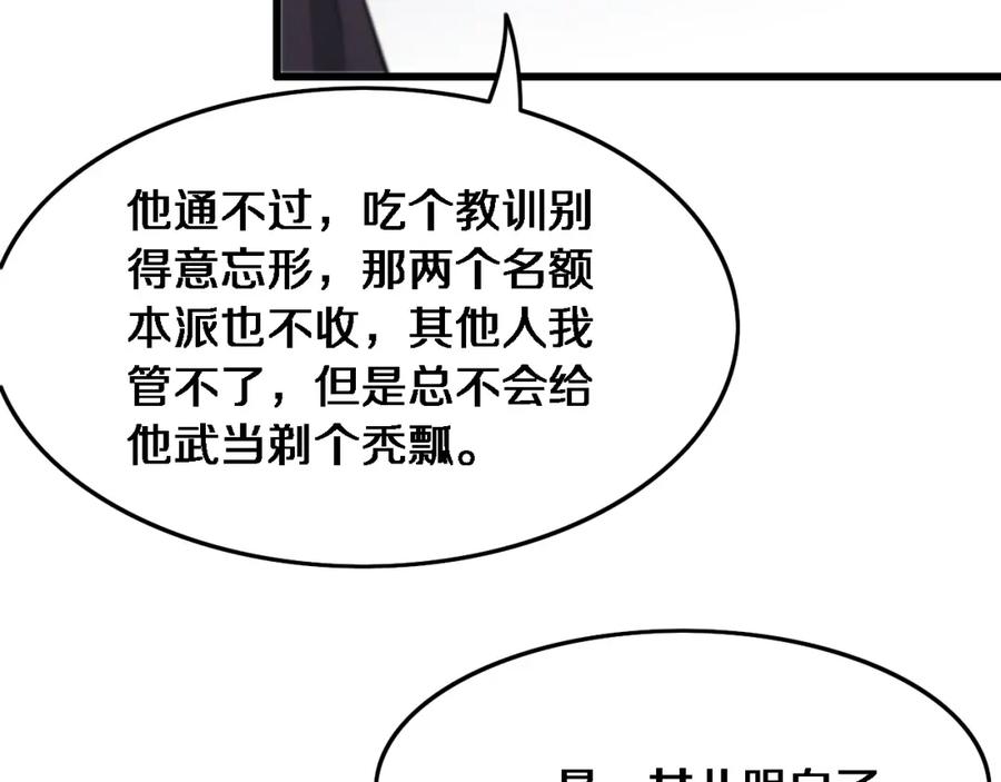 《祖师爷下山》第64话 武当的掌门 第107页