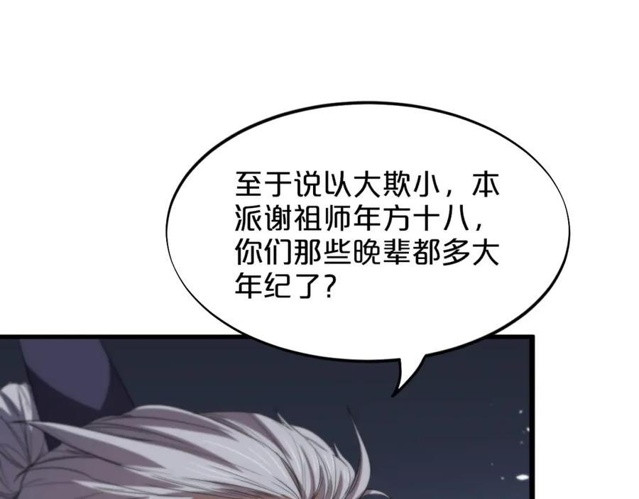 《祖师爷下山》第64话 武当的掌门 第40页