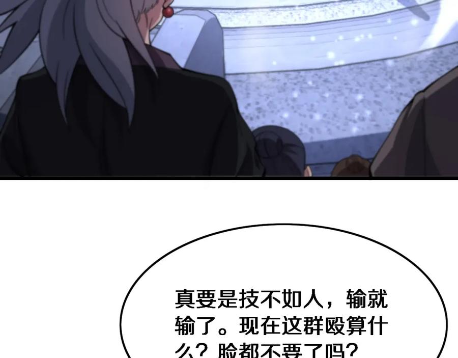 《祖师爷下山》第64话 武当的掌门 第100页