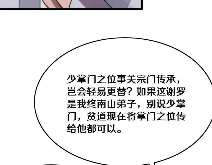 《祖师爷下山》第64话 武当的掌门 第11页