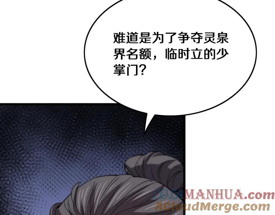 《祖师爷下山》第64话 武当的掌门 第9页