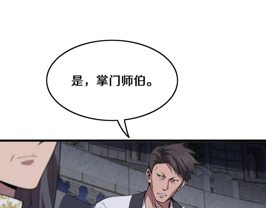 《祖师爷下山》第64话 武当的掌门 第115页