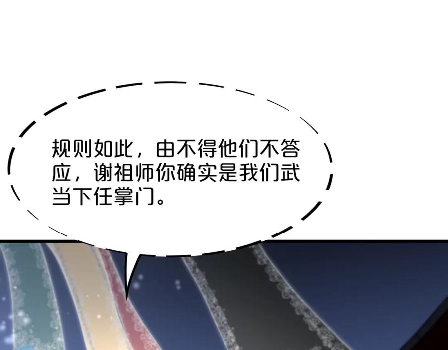 《祖师爷下山》第64话 武当的掌门 第54页