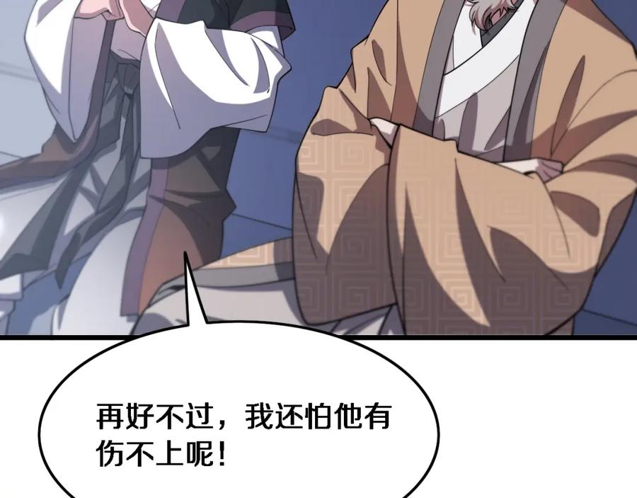 《祖师爷下山》第64话 武当的掌门 第19页