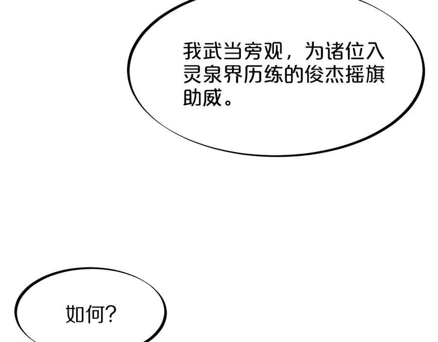 《祖师爷下山》第64话 武当的掌门 第66页