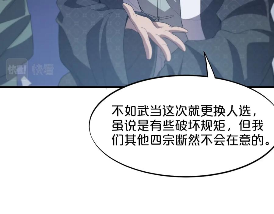 《祖师爷下山》第64话 武当的掌门 第44页