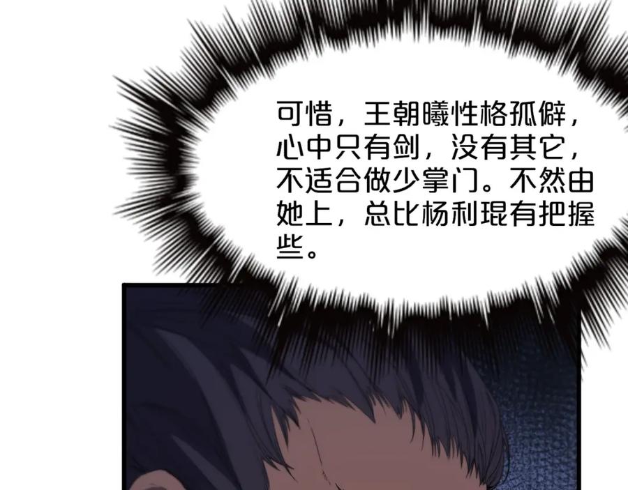 《祖师爷下山》第64话 武当的掌门 第27页