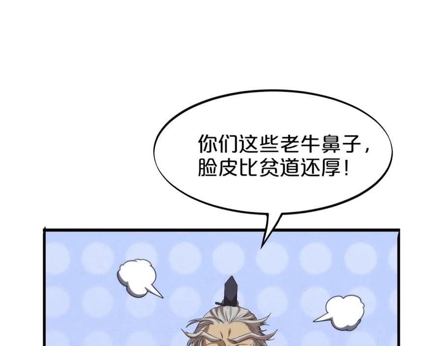 《祖师爷下山》第64话 武当的掌门 第50页
