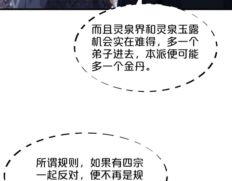 《祖师爷下山》第64话 武当的掌门 第56页