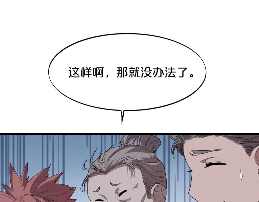 《祖师爷下山》第64话 武当的掌门 第23页
