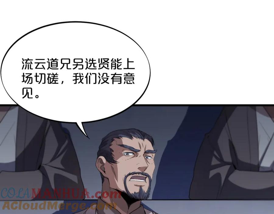 《祖师爷下山》第64话 武当的掌门 第45页