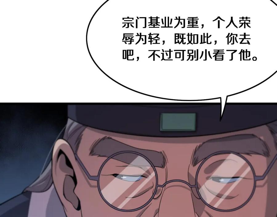 《祖师爷下山》第64话 武当的掌门 第95页