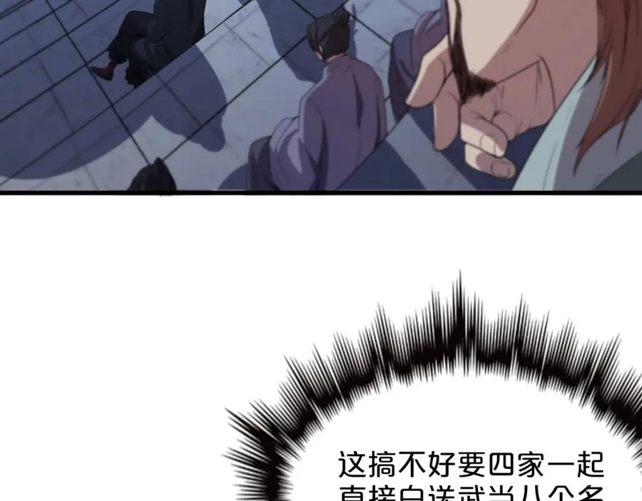 《祖师爷下山》第64话 武当的掌门 第31页