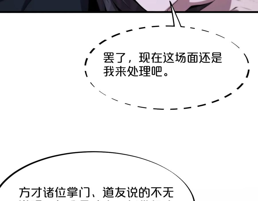 《祖师爷下山》第64话 武当的掌门 第58页