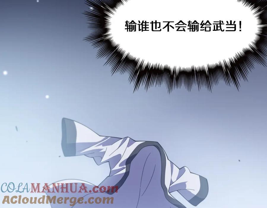 《祖师爷下山》第64话 武当的掌门 第117页
