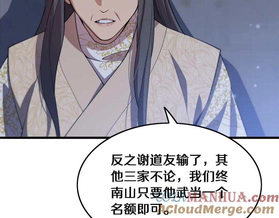 《祖师爷下山》第64话 武当的掌门 第113页