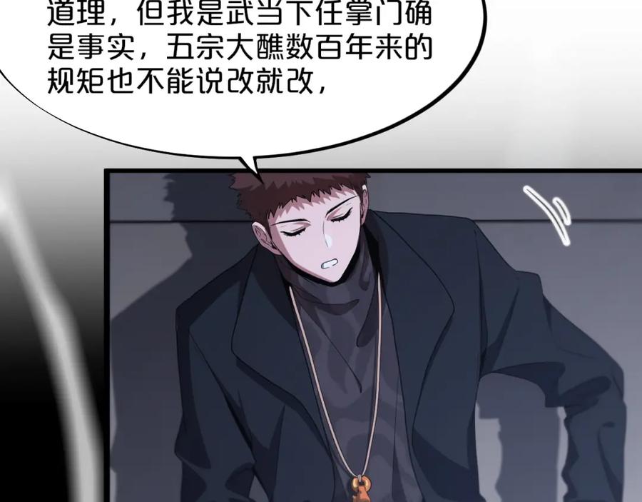《祖师爷下山》第64话 武当的掌门 第59页