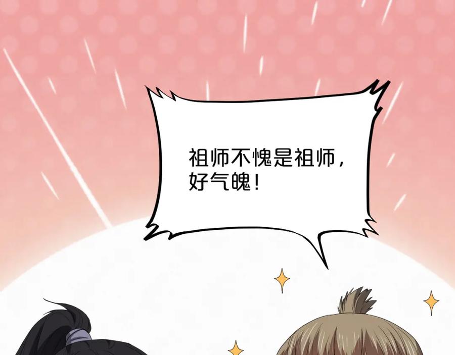 《祖师爷下山》第64话 武当的掌门 第68页