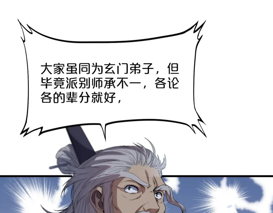 《祖师爷下山》第64话 武当的掌门 第36页