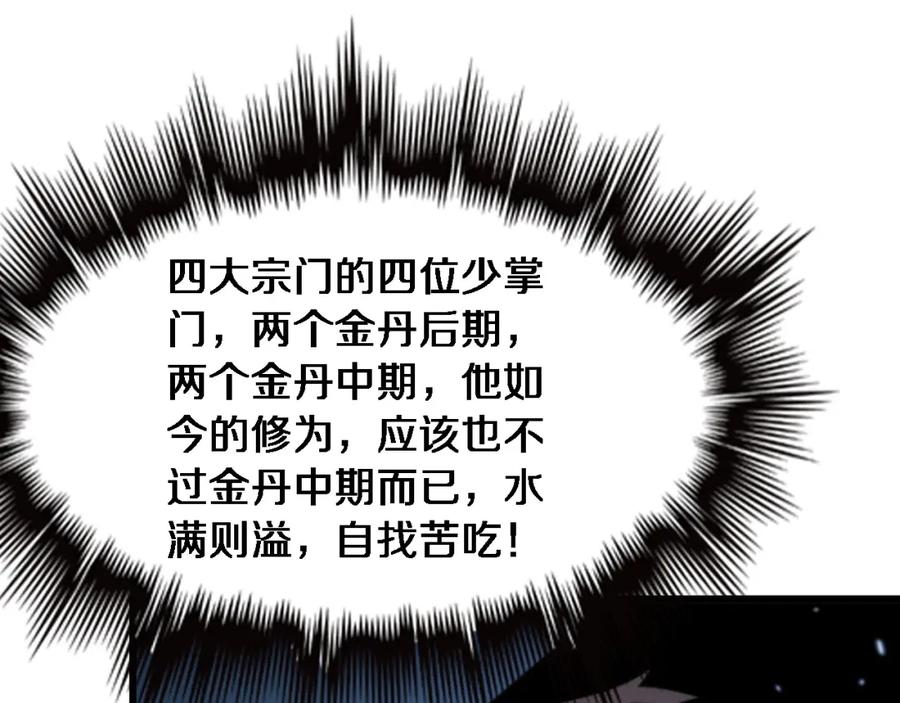 《祖师爷下山》第64话 武当的掌门 第84页