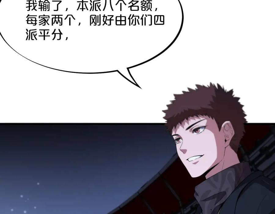《祖师爷下山》第64话 武当的掌门 第64页
