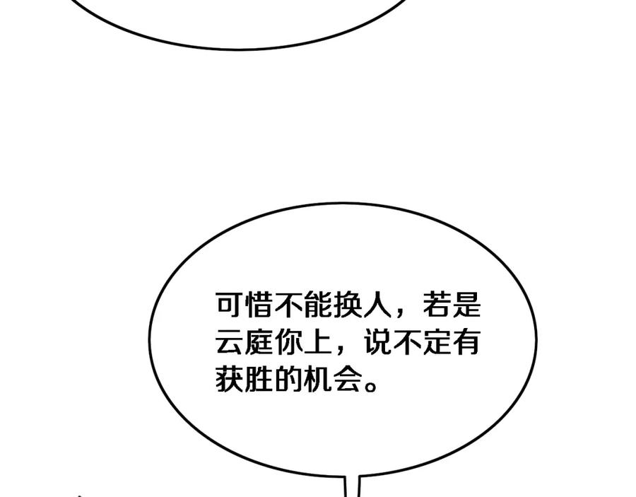 《祖师爷下山》第64话 武当的掌门 第20页