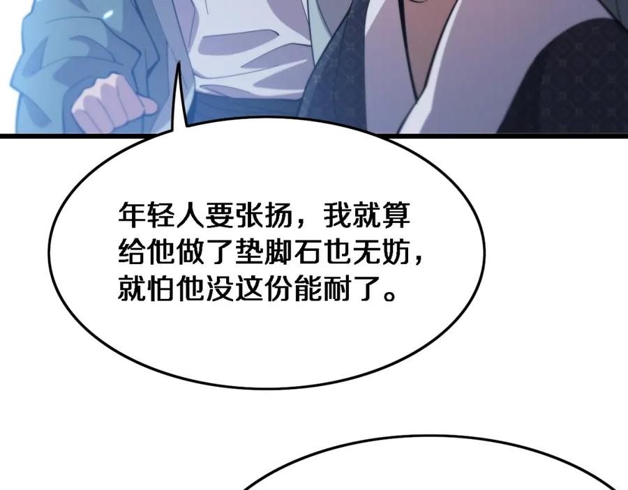 《祖师爷下山》第64话 武当的掌门 第94页