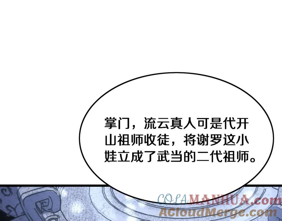 《祖师爷下山》第64话 武当的掌门 第5页
