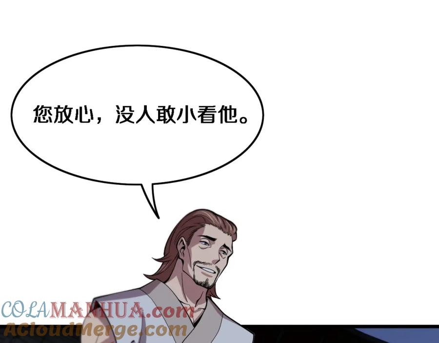 《祖师爷下山》第64话 武当的掌门 第97页