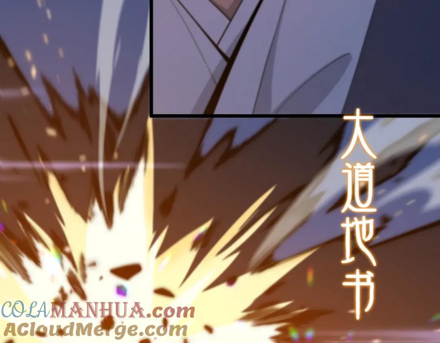 《祖师爷下山》第65话 游刃有余 第121页
