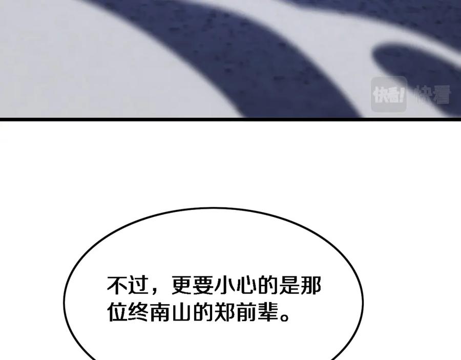 《祖师爷下山》第65话 游刃有余 第30页
