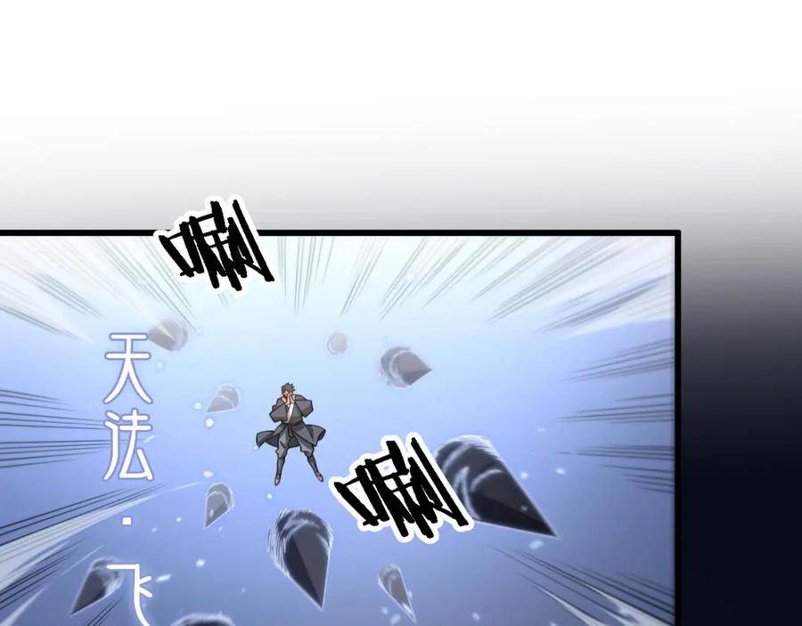 《祖师爷下山》第65话 游刃有余 第98页