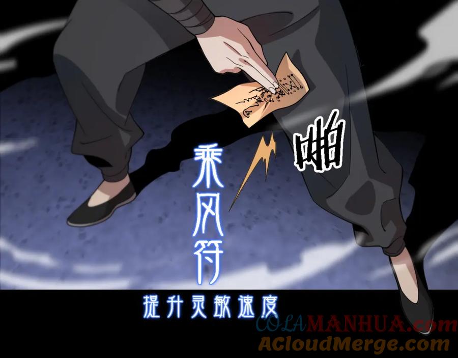 《祖师爷下山》第65话 游刃有余 第25页