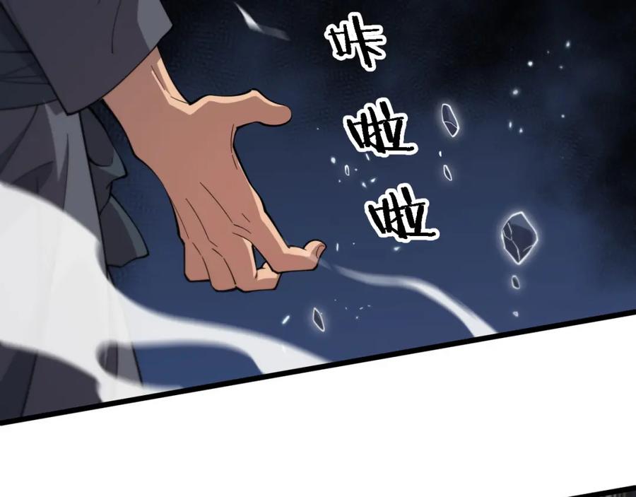 《祖师爷下山》第65话 游刃有余 第95页