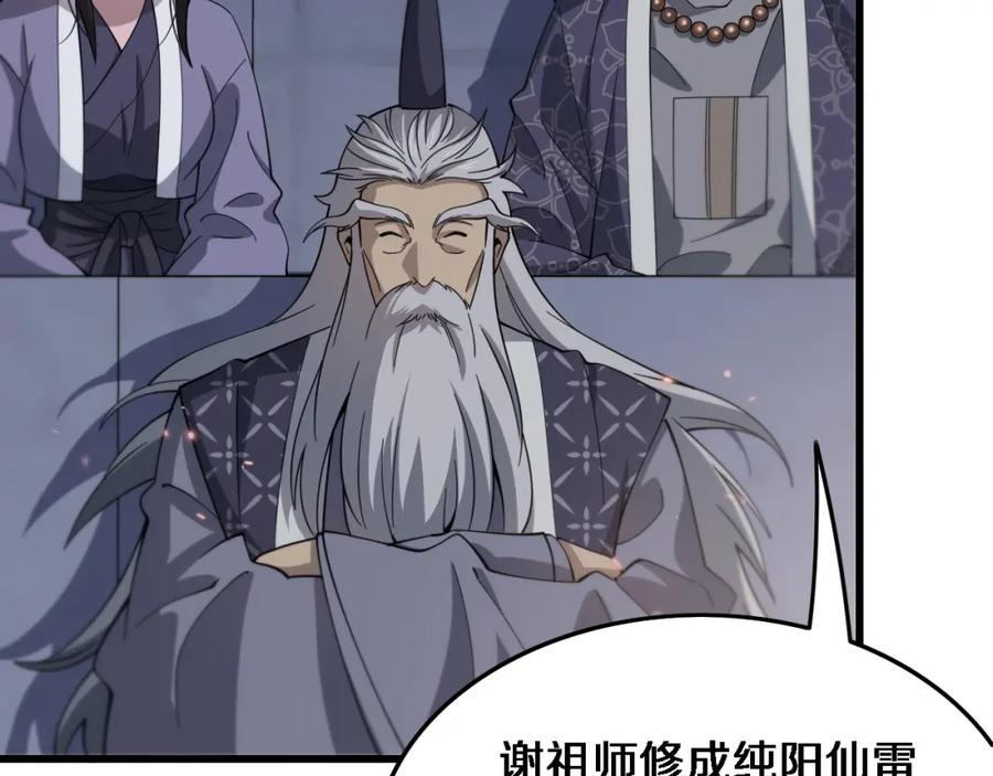 《祖师爷下山》第65话 游刃有余 第11页