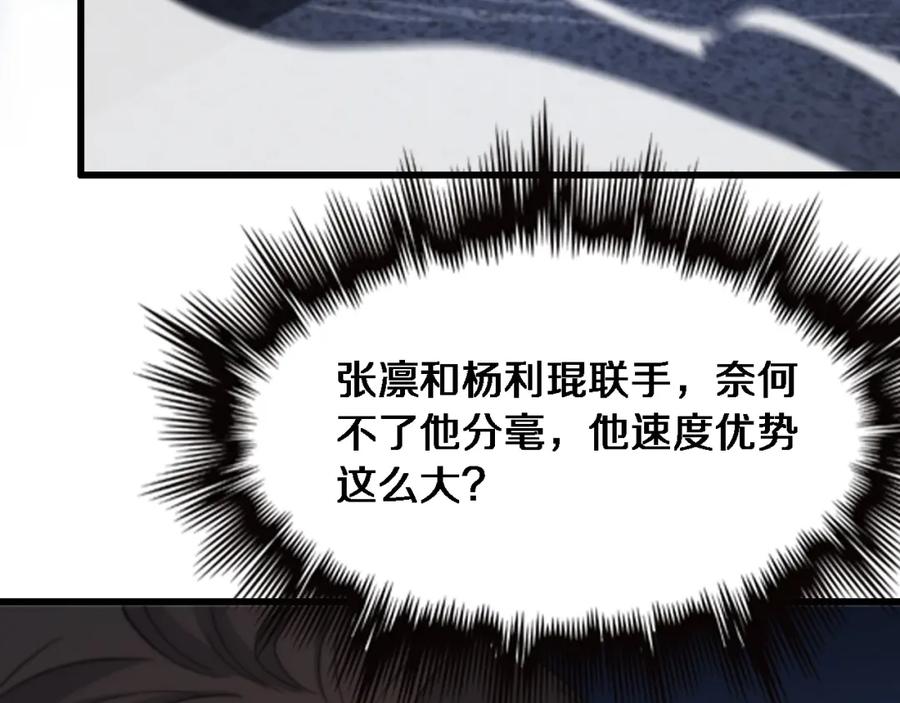 《祖师爷下山》第65话 游刃有余 第92页