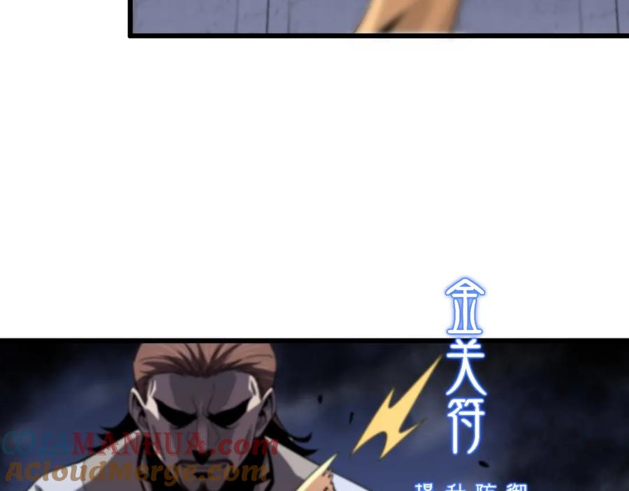 《祖师爷下山》第65话 游刃有余 第21页