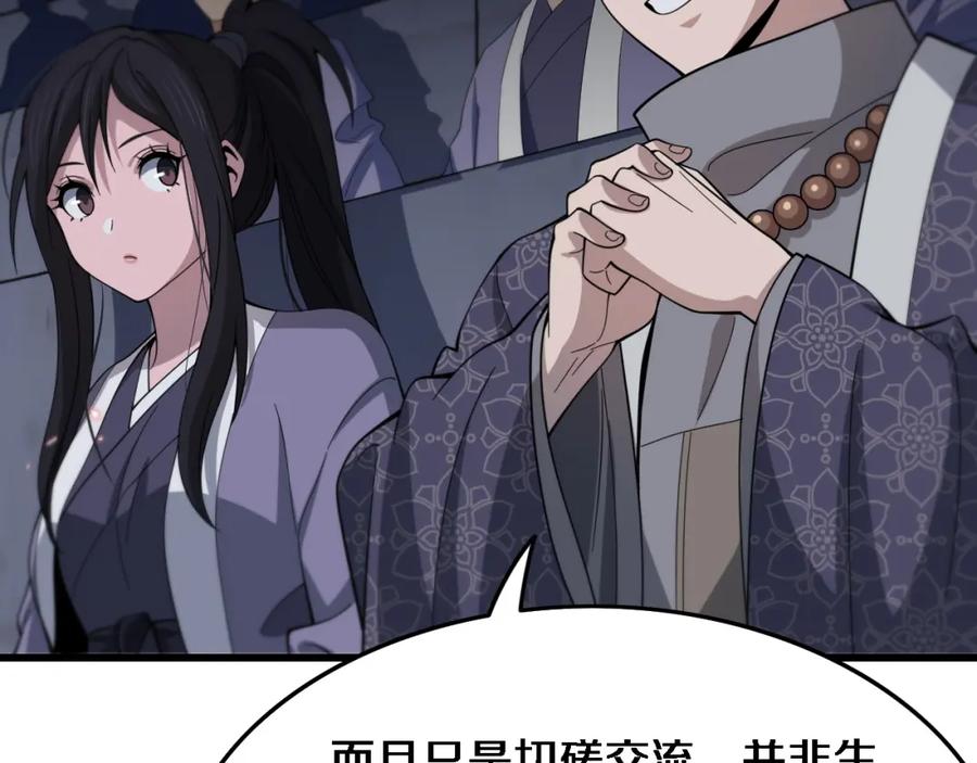 《祖师爷下山》第65话 游刃有余 第18页