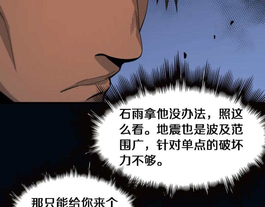 《祖师爷下山》第65话 游刃有余 第103页