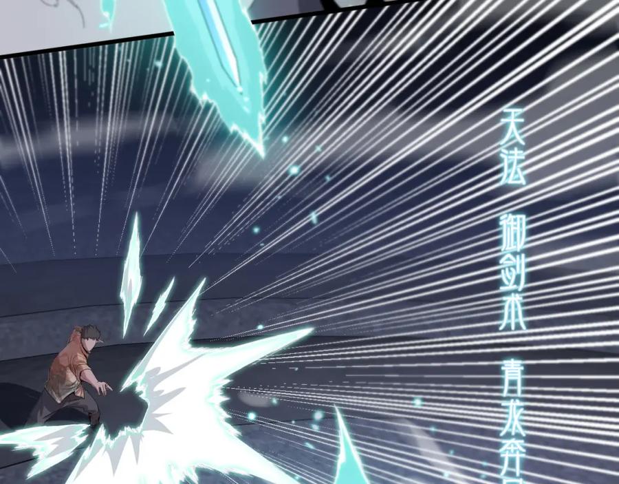 《祖师爷下山》第65话 游刃有余 第50页