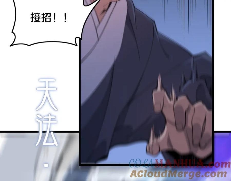 《祖师爷下山》第65话 游刃有余 第113页