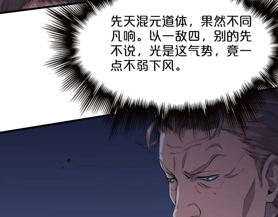 《祖师爷下山》第65话 游刃有余 第42页